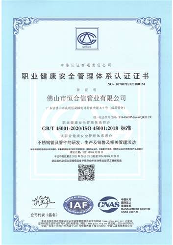 職業健康安全管理體系(中文)